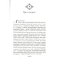 Моніка Пец: Серце годині. Книга 2. Ніч сов: Виробник школа