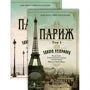 Париж (в 2-х томах): Виробник Абетка