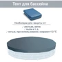 Бассейн каркасный Intex 26744 NP 549 x 122 см (5 678 л/ч, лестница, тент, подстилка, насос-фильтр, в коробке) фото 4