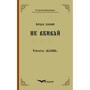 Богдан Лепкий: Трилогія "Мазепа". Книга 2. Не вбивай