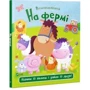 Нік Акланд. на фермі: Виробник фактор