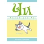 Конами Каната: Милый дом Чи. Книга 7