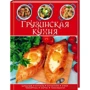 Грузинская кухня