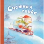 Снігова гонка
