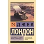 Джек Лондон: Мартін Іден