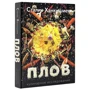 Плов. Кулинарное исследование