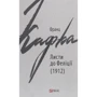 Франц Кафка: Листя до Феліції (1912)