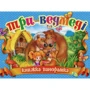 Три ведмеді. Книжка-панорамка