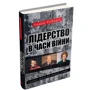 Ендрю Робертс: Лідерство в часи війни. Головні уроки від творців історії: Количество страниц 216