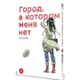Кэй Самбэ: Город, в котором меня нет. Том 9: Производитель Истари Комикс