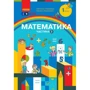 Світлана Скворцова, Оксана Онопрієнко: Математика 1 клас. Навчальний посібник у трьох частинах: Виробник Ранок