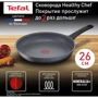 Сковорода Tefal Healthy Chef 26 см (G1500572): Антипригарне покриття минеральное