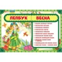 Лепбук. Весна