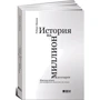 Роберт Маккі: Історія на мільйон доларів. Майстер-клас для сценаристів, письменників і не тільки ...: Жанр ЗМІ. книжкова справа