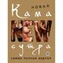 Дар'я Нестерова: Нова камасутра. Найповніша версія