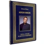 Ешлі Венс: Ілон Маск. Tesla, Spacex і дорога в майбутнє: ISBN 0302006085