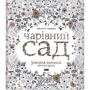 Чарівний сад