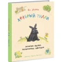 Ян Ларри: Храбрый Тилли. Записки щенка, написанные хвостом