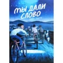 Райан Эндрюс: Мы дали слово