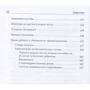 Лариса Аникеева: Полный справочник по детским болезням. От 0 до 18 лет. Симптомы, лечение, профилактика фото 7
