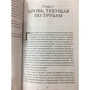 Вічний sapiens. Головні таємниці тіла і безсмертя: Обкладинка Тверда