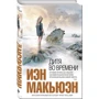 Дитя во времени: Производитель Эксмо