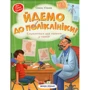 Олена Ульєва: Йдемо до поліклініки