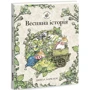 Джилл Барклем: Ожиновий живопліт 1. Комплект із 4-х книг (Пори року): Производитель Читаріум
