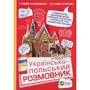 Українсько-польський розмовник