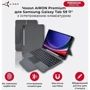 Аксессуар для планшетных ПК AirOn Premium Case Smart Keyboard Black for Samsung X710 Galaxy Tab S9: Цвет черный