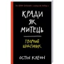 Кради як митець. творчий щоденник