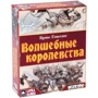 Волшебные Королевства (240333)