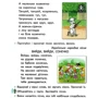 М. С. Вашуленко О. В. Вашуленко: Українська мова. Буквар. Підручник для 1-го класу (у 2-х частинах). Частина 2: ISBN 978-617-656-891-9