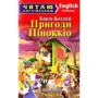 Пригоди Піноккіо / Pinocchio. Читаю англійською