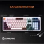 Клавиатура GamePro MK170W (Red) с Hot-Swap RGB White фото 8