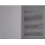Хроники Ехо 5. Горе господина Гро: История, рассказанная сэром Кофой Йохом. Амфора: Автор Макс Фрай