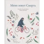 Элизабет Ларсен: Меня зовут Смерть