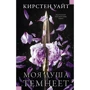 Кірстен Уайт: Моя душа темніє