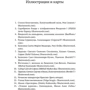 Византия. История исчезнувшей империи: ISBN 978-5-91671-755-6