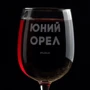 Бокал для вина Юний орел: Производитель HuliKuli