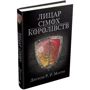 Джордж Р.Р. Мартін: Лицар Сімох Королівств: Виробник КМ-Букс