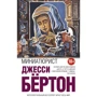 Миниатюрист