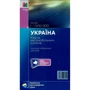 Україна. Карта автомобільних шляхів м-б 1:1 500 000: ISBN 9786177447589