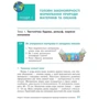 Галина Довгань: Географія. 7 клас. Підручник: Производитель Ранок