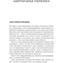 Марк Пенн, Мредит Файнман: Микротренды, меняющие мир прямо сейчас фото 7