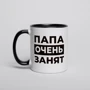 Кружка BeriDari "Папа очень занят" 330 мл