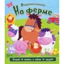 Нік Акланд. На фермі