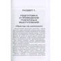 Энциклопедия ораторского искусства: ISBN 978-5-370-04566-0
