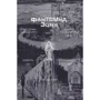 Джюнджі Іто: Фантомна зона: Виробник MAL'OPUS