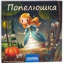 Попелюшка (Попелюшка)